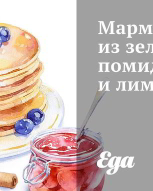 Мармелад из зеленых помидоров и лимонов