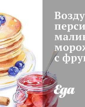 Воздушное персиково-малиновое мороженое с фруктами