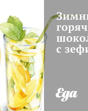 Зимний горячий шоколад с зефиром