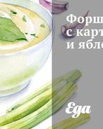 Форшмак с картофелем и яблоком