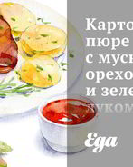 Картофельное пюре с мускатным орехом и зеленым луком