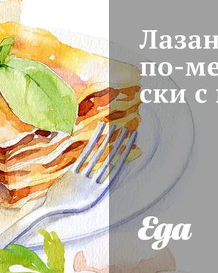 Лазанья по-мексикански с цукини