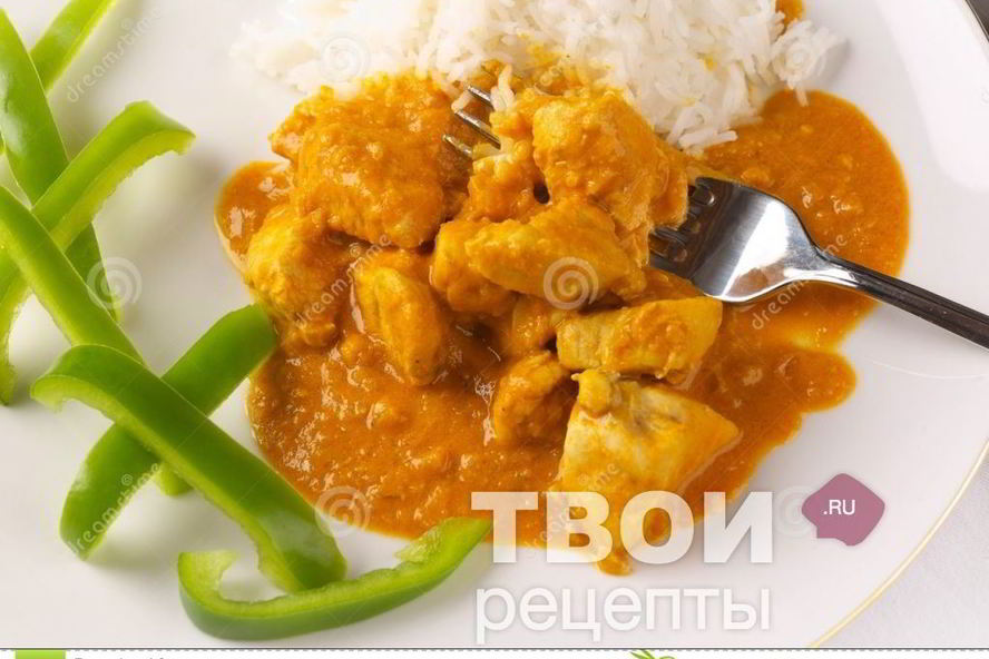 Рецепт курицы карри в сливочном соусе
