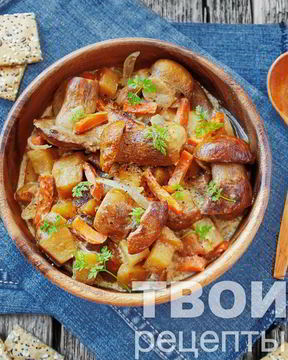 Жаркое в духовке