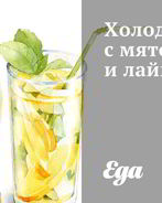 Холодный чай с мятой и лаймом