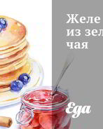 Желе из зеленого чая