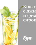 Коктейль с джином и фиалковым сиропом