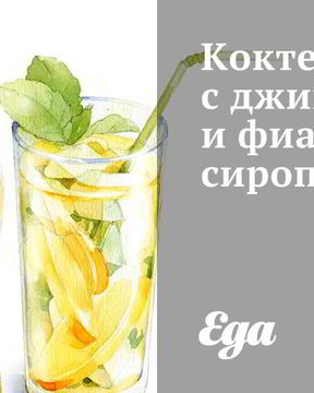 Коктейль с джином и фиалковым сиропом