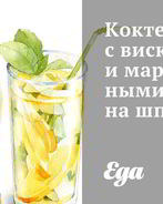 Коктейль с виски и маринованными вишнями на шпажках