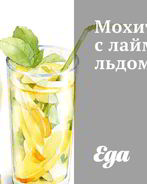 Мохито с лаймовым льдом