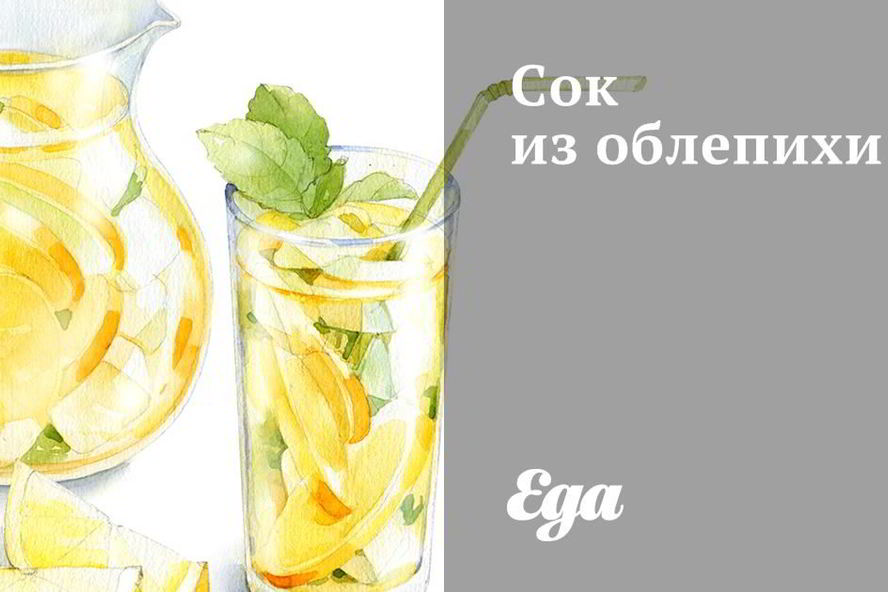 Рецепт сока из облепихи