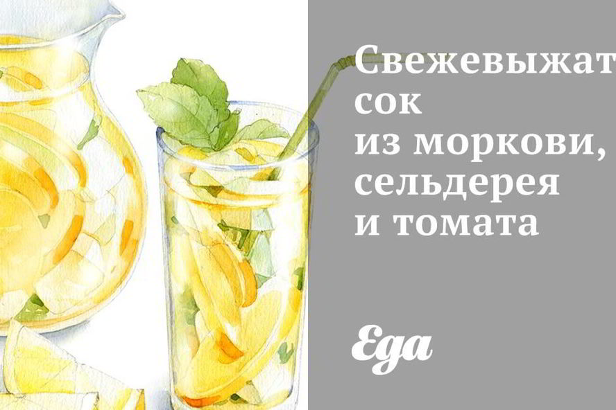 Рецепт свежевыжатого сока из моркови, сельдерея и томата