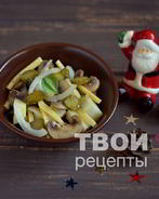 Салат с картофелем, шампиньонами и корнишонами