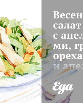 Весенний салат с апельсинами, грецкими орехами и апельсиново-фенхельным винегретом
