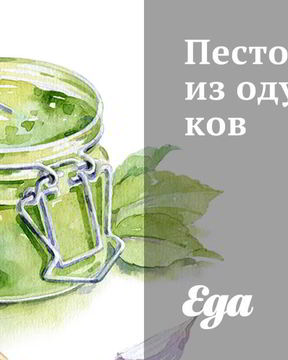 Песто из одуванчиков