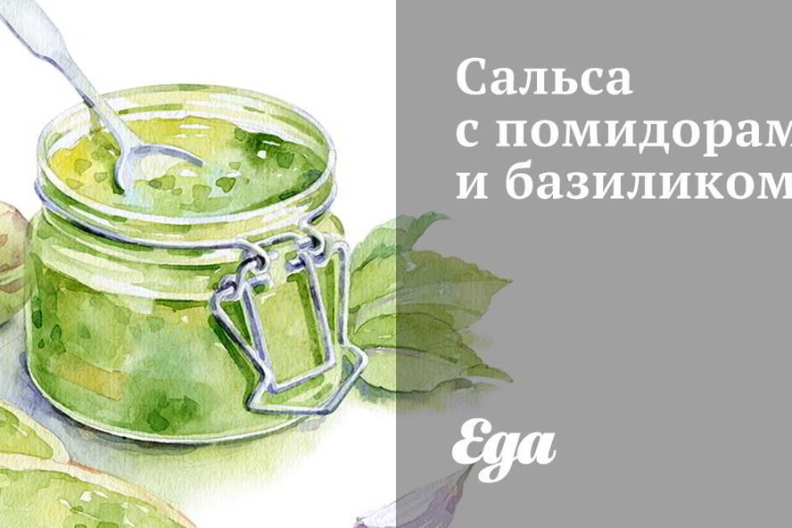 Рецепт сальсы с помидорами и базиликом