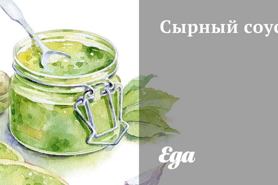 Рецепт сырного соуса на майонезе