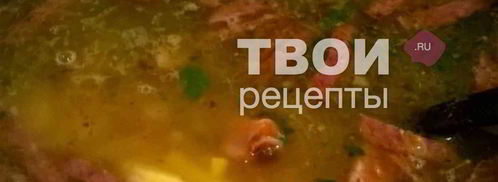 суп гороховый с копчеными ребрышками. Шаг 6