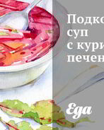 Подкопченный суп с куриной печенью