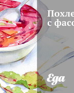 Похлебка с фасолью