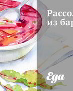 Рассольник из баранины