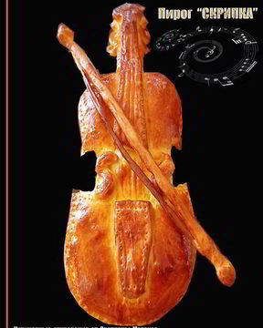 Пирог Скрипка