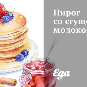 Пироги на молоке