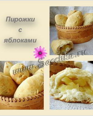Пирожки с яблоками