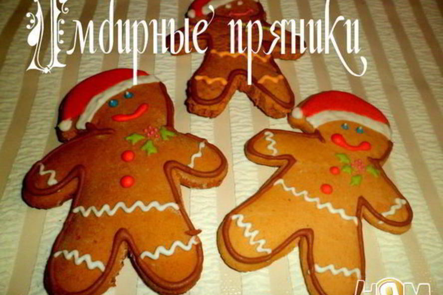 Рецепт имбирных пряников