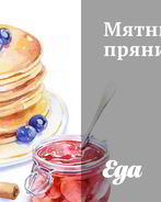 Мятные пряники