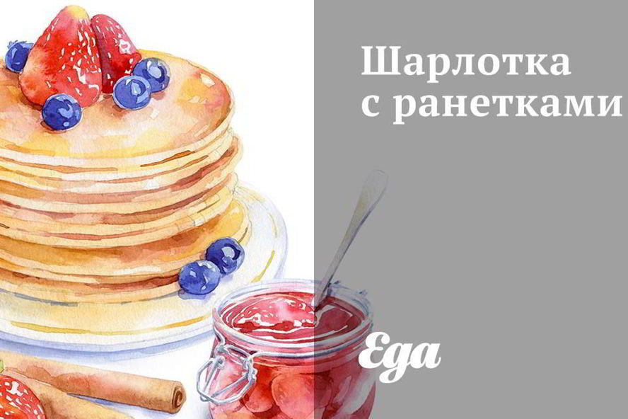 Рецепт шарлотки с ранетками