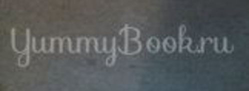 творожная запеканка с изюмом. Шаг 6