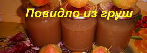 повидло из груш. Шаг 13