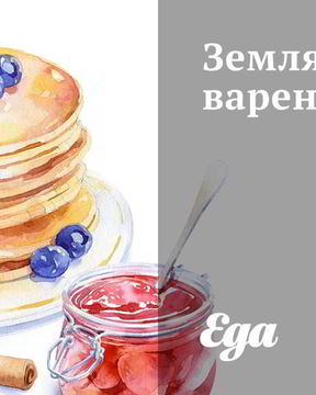 Земляничное варенье