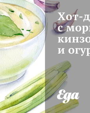 Хот-доги с морковью, кинзой и огурцом