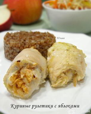 Куриные рулетики с яблоками