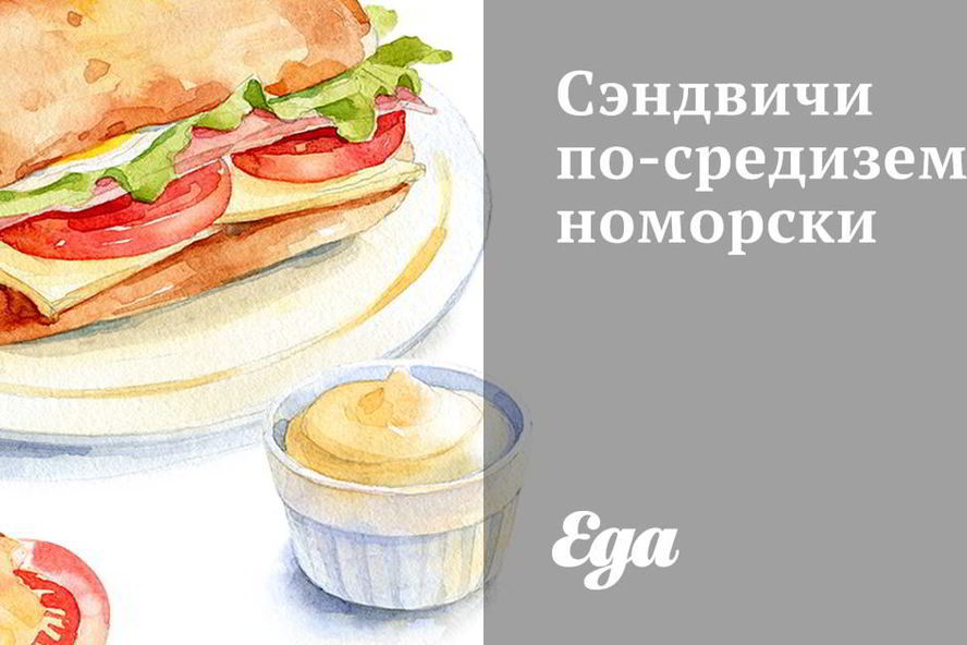 Рецепт сэндвичей по-средиземноморски