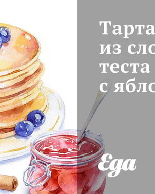 Тарталетки из слоеного теста с яблоками