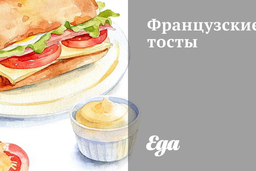 Рецепт французских тостов с молоком