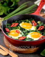 Зеленая Шакшука